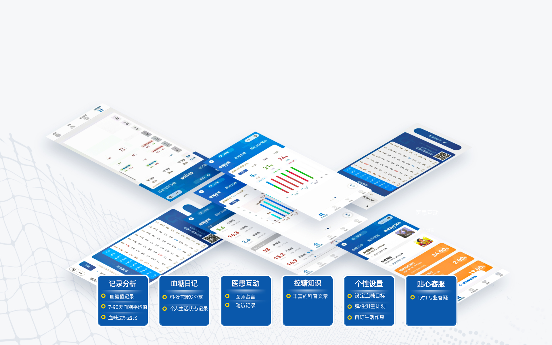 小程序&APP雙把關(guān) 科學控糖