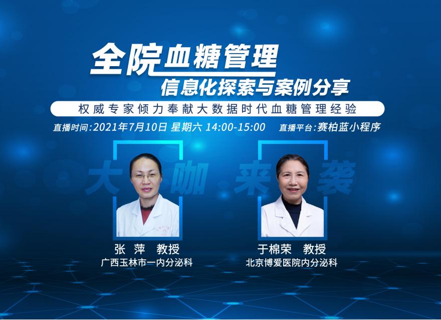 華廣瑞特全院血糖智能管理系統(tǒng)如何助力血糖信息化繁為簡、實現(xiàn)信息聯(lián)通？