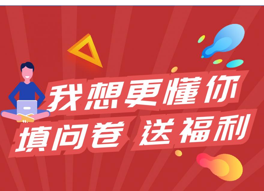  華廣瑞特想更懂你 填問卷 送福利第二期活動開始啦！