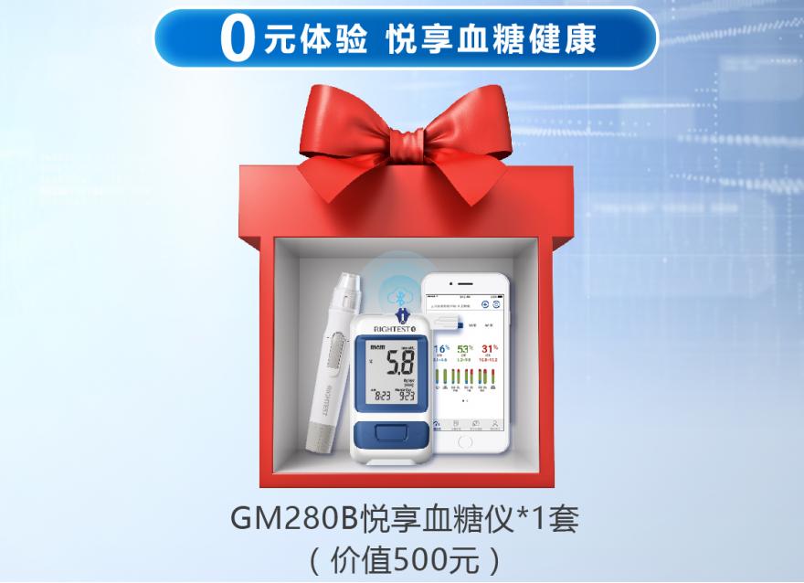  福利大放送，0元享瑞特新品血糖儀