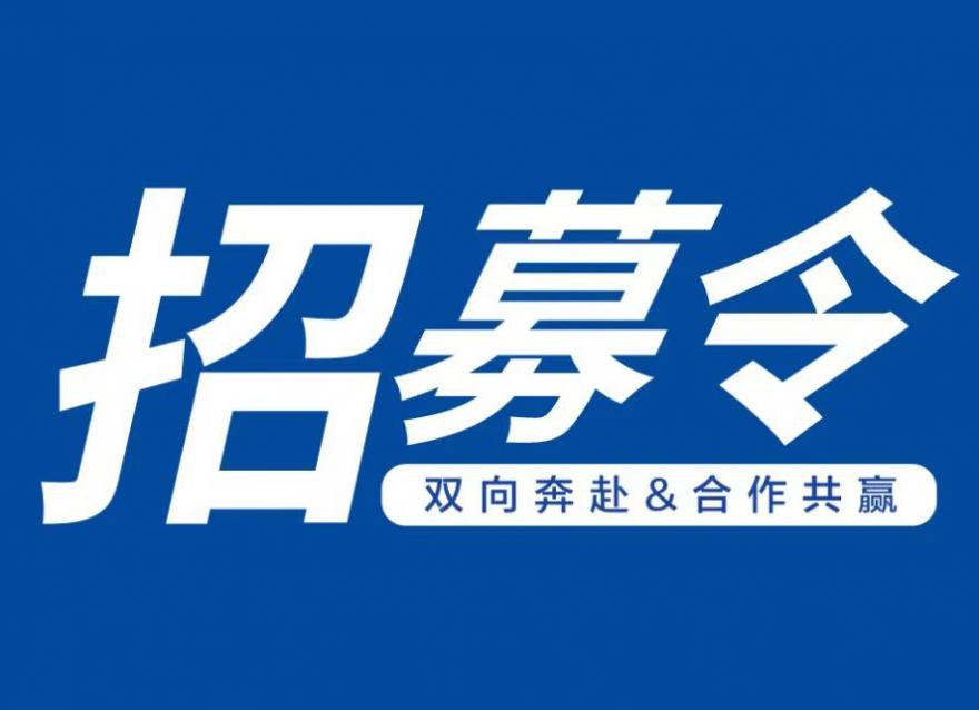  瑞特邀您雙向奔赴，加盟合作共贏！