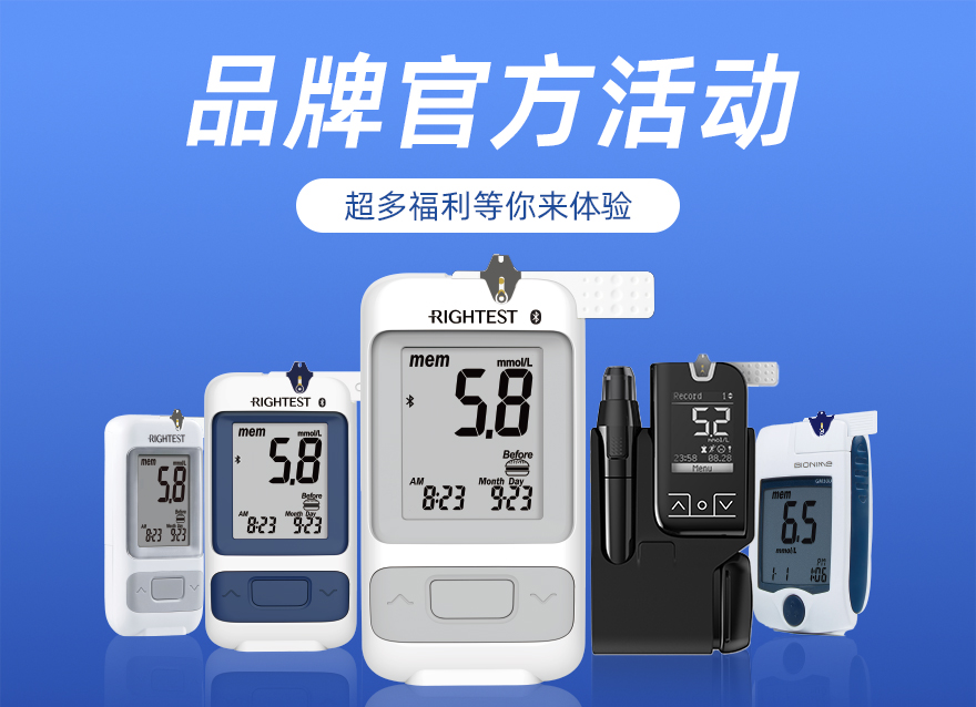  福利來襲！0元領(lǐng)血糖儀，試紙送送送！