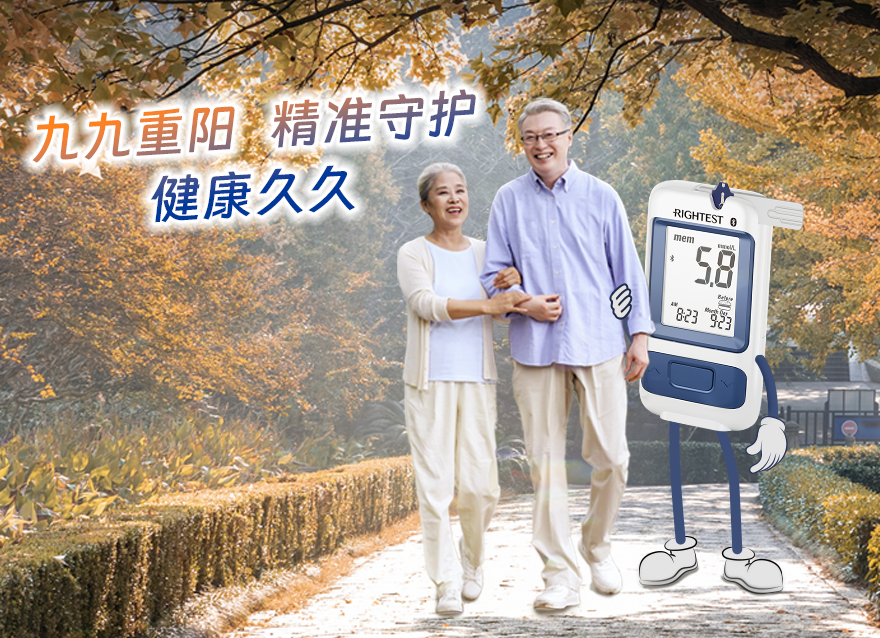  重陽節(jié) | 爸媽的血糖健康靠你了！