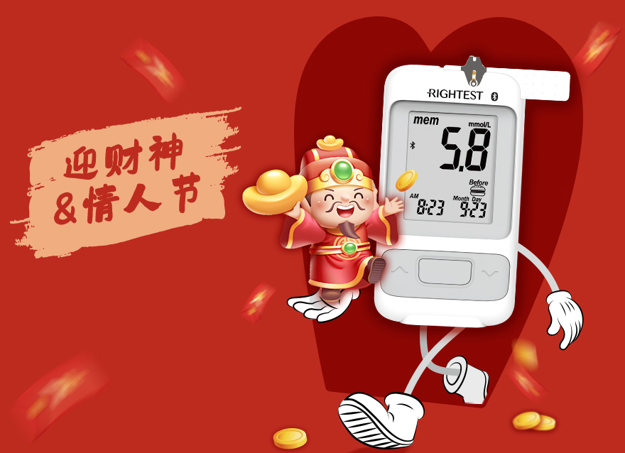  愿愛人陪你，財神伴你，健康護你（文末領(lǐng)取健康豪禮）