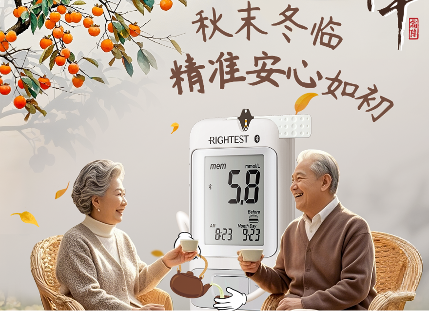  文末福利 | 霜降穩(wěn)糖攻略來了！幫您健康過深秋