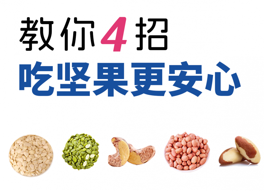 健康飲食養(yǎng)成記，餓了吃點(diǎn)小堅(jiān)果