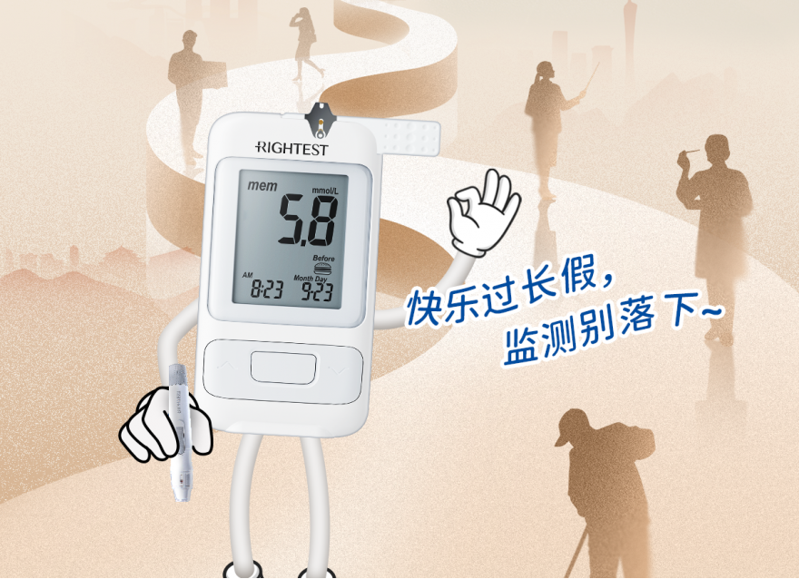  51勞動節(jié) | 快樂過長假，血糖監(jiān)測別落下！
